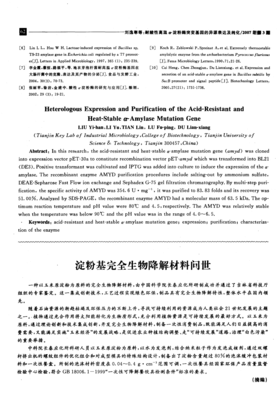 淀粉基完全生物降解材料问世